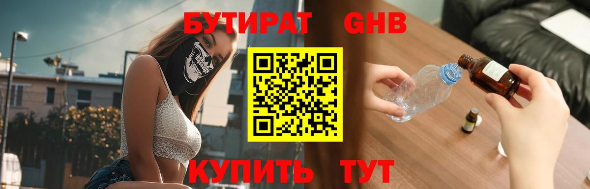 БУТИРАТ бутик  Вход с VPN  Чита 