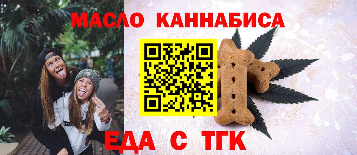 Печенье с ТГК конопля  Вход с VPN  Чита 