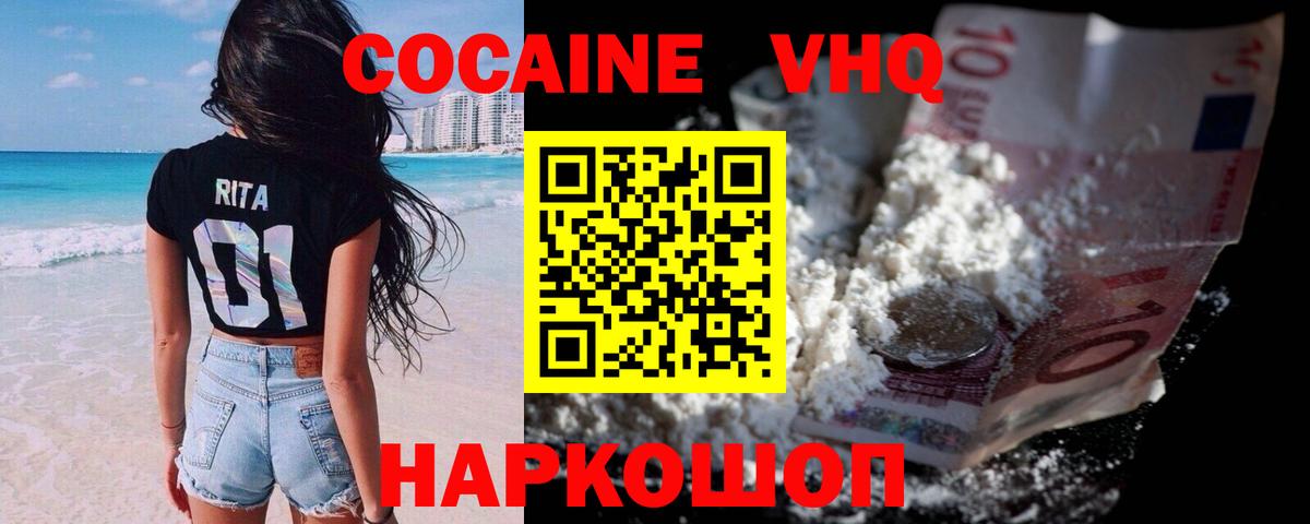 Кокаин FishScale  КОКАИН 97%  Вход с VPN  Чита 