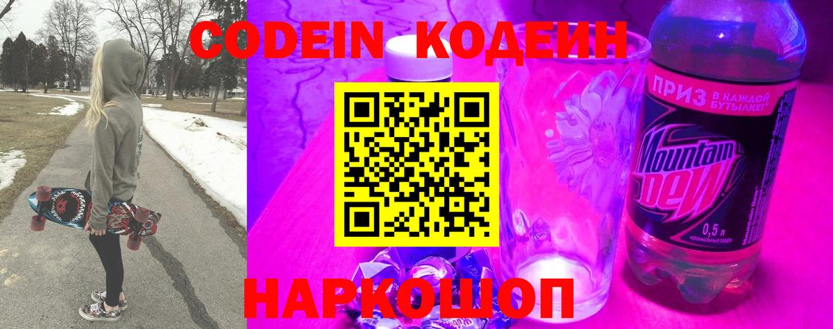Чита  Codein Purple Drank  Вход с VPN 