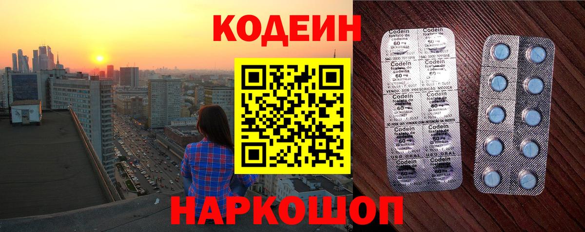 Кодеиновый сироп Lean напиток Lean (лин) Чита
