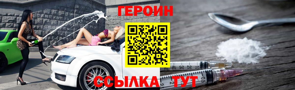 ГЕРОИН афганец  Вход с VPN  Чита 
