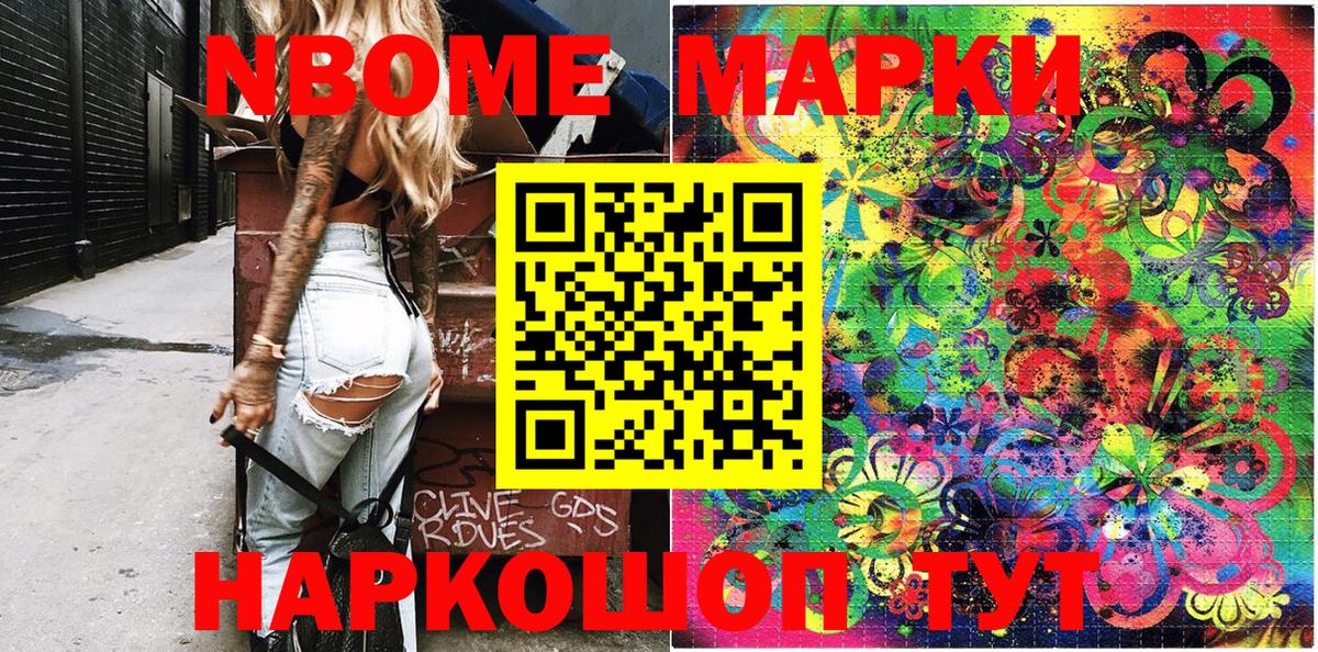 Марки N-bome 1,8мг Чита